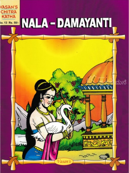 NALA -DAMAYANTI